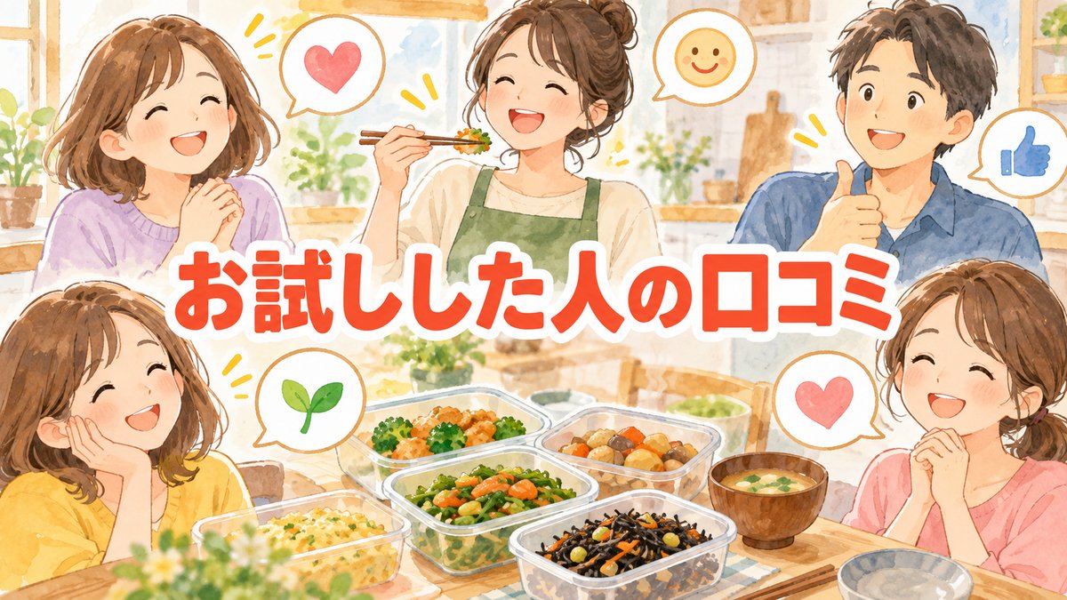 お試しした人の口コミ