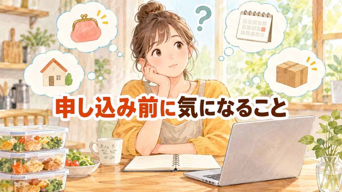 申し込み前に気になること