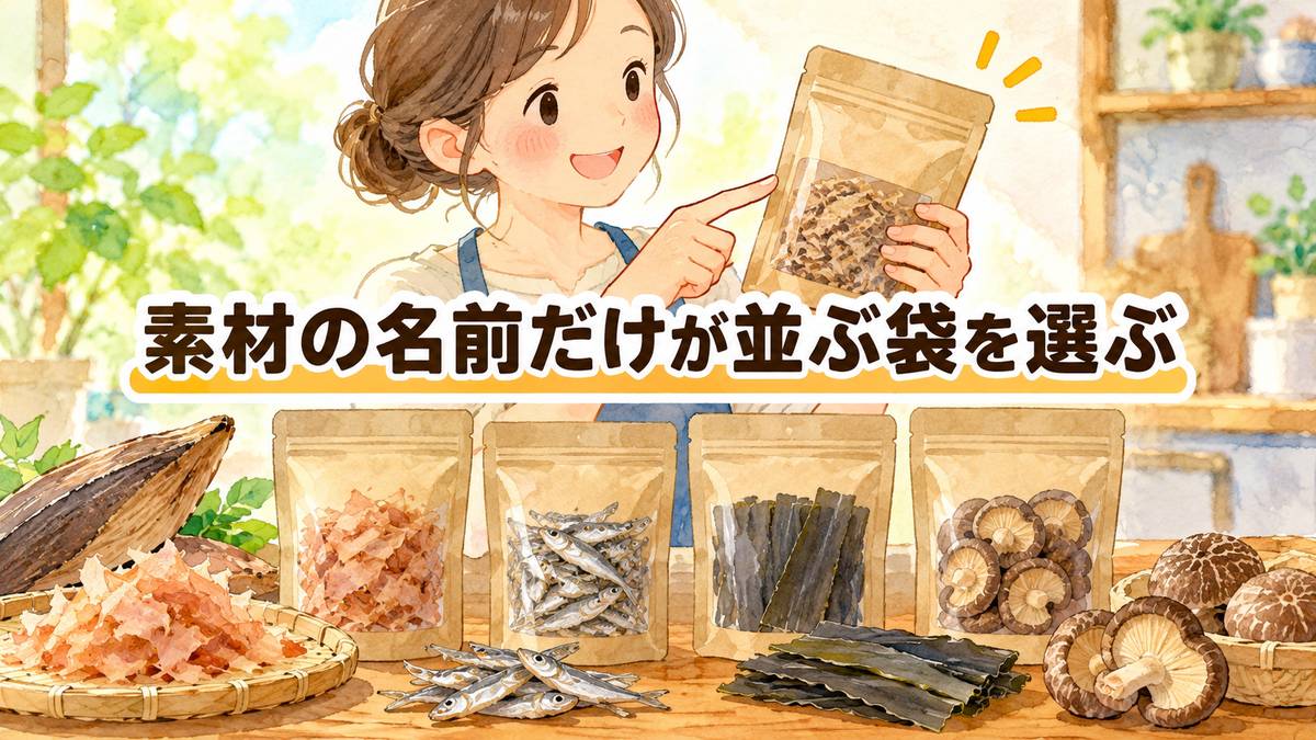 素材の名前だけが並ぶ袋を選ぶ
