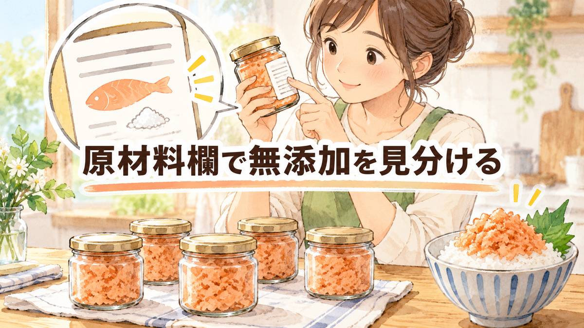 原材料欄で無添加を見分ける