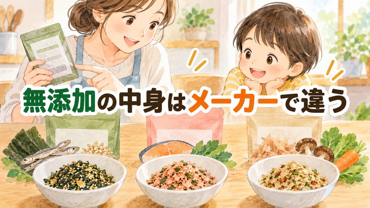 無添加の中身はメーカーで違う