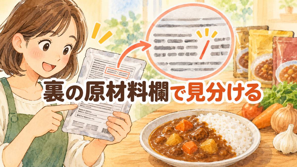裏の原材料欄で見分ける