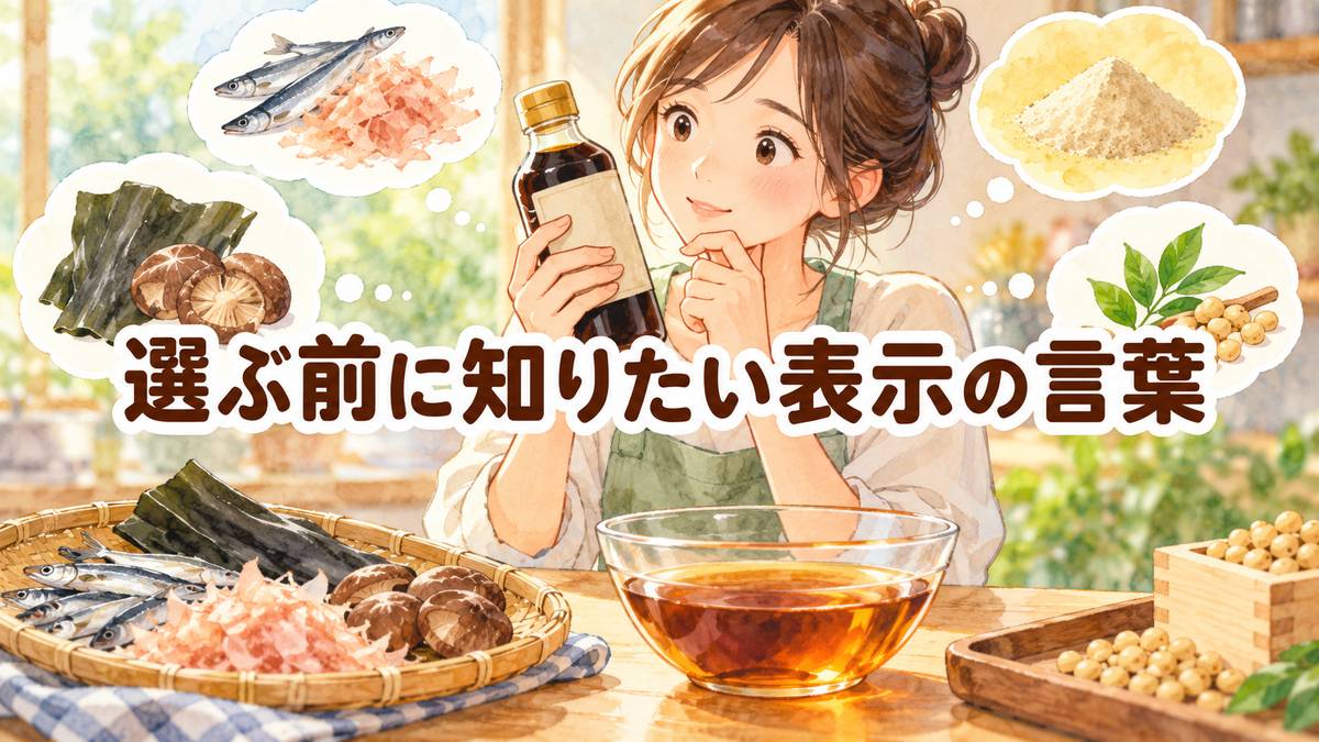 選ぶ前に知りたい表示の言葉