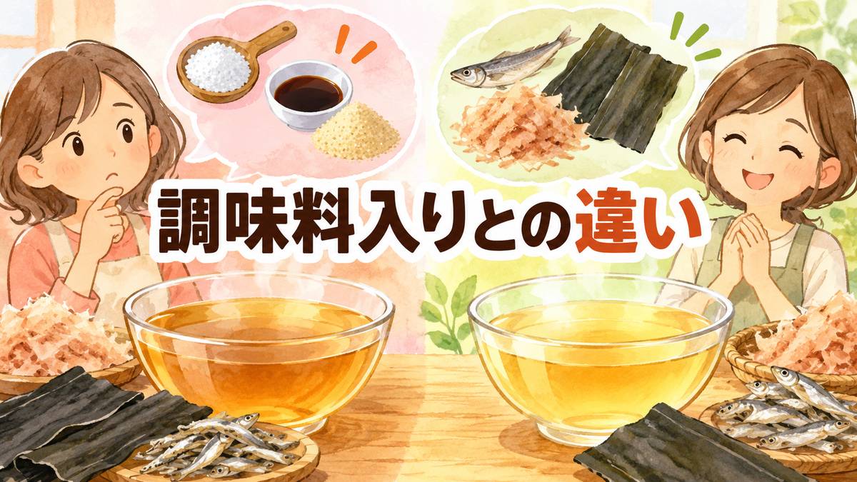 調味料入りとの違い