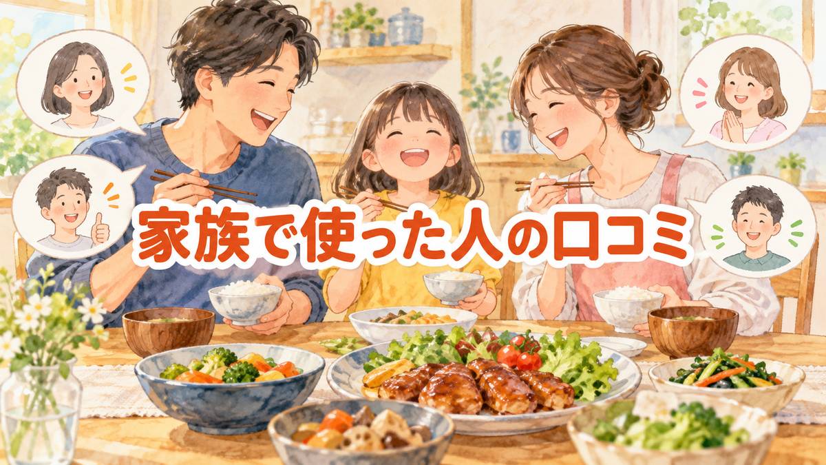 家族で使った人の口コミ