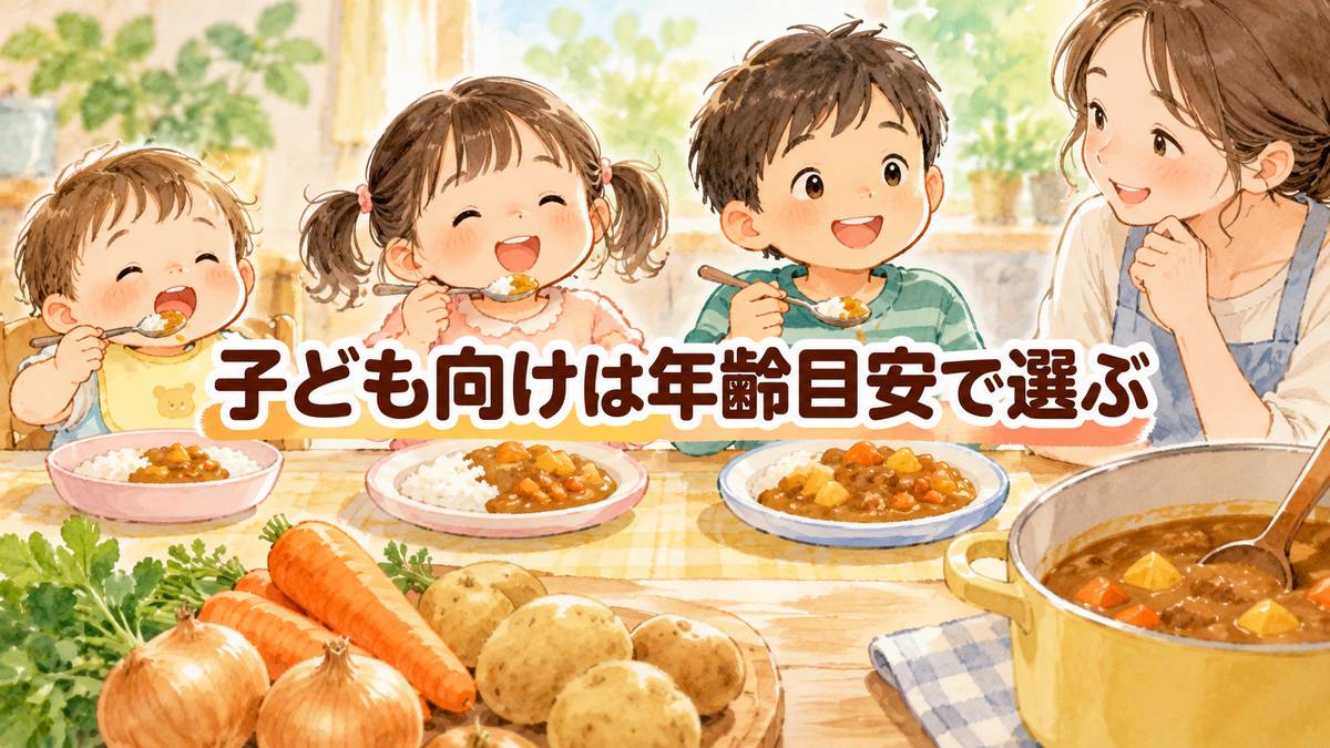 子ども向けは年齢目安で選ぶ