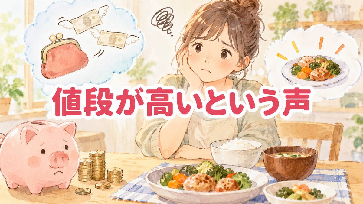 値段が高いという声