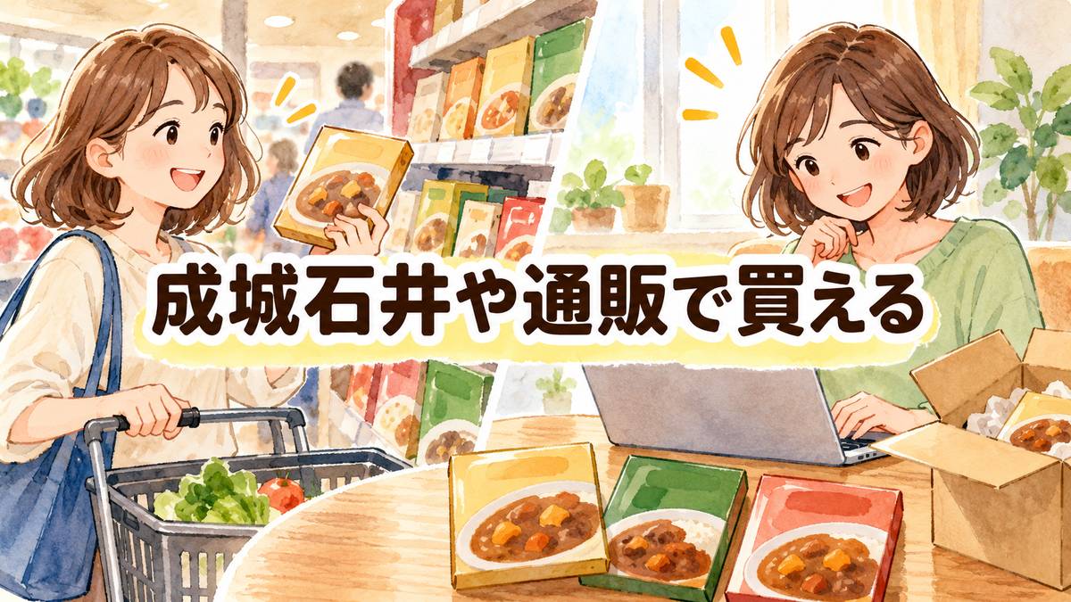 成城石井や通販で買える