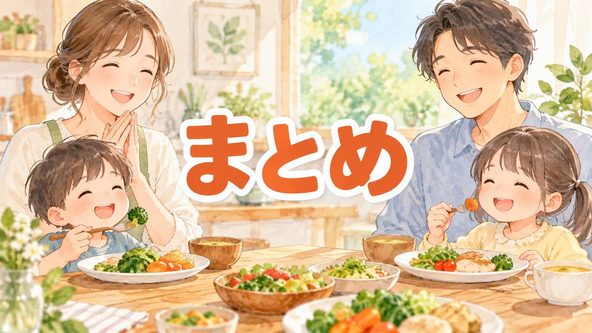 まとめ