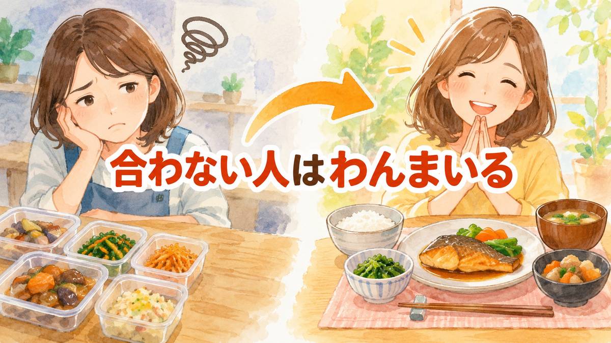 合わない人はわんまいる